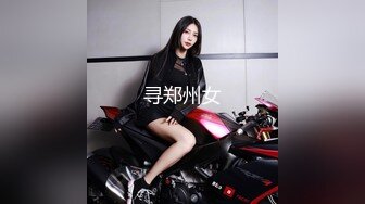 寻郑州女