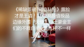 抖音网红反差母狗『Naimi奶咪』OF付費訂閱私拍流出《无缝黑丝淋浴》浴火肛塞