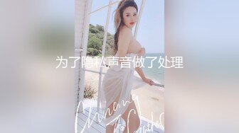 《震撼福利??超强乱伦》大神花几千块拿下还在上学的侄女 把侄女调教成小母狗肏到大声求饶