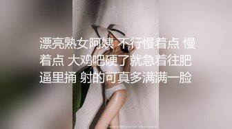  漂亮熟女阿姨 不行慢着点 慢着点 大鸡吧硬了就急着往肥逼里捅 射的可真多满满一脸