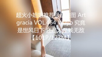 超火小姐姐推荐极品美图 Artgracia VOL.464 Wuyo 究竟是世风日下 还是人至贱无敌【101P/123M】