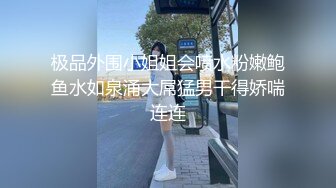 极品外围小姐姐会喷水粉嫩鲍鱼水如泉涌大屌猛男干得娇喘连连