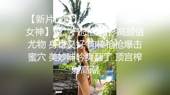 丝袜模特女神 拉闺蜜下海女同互摸【夭夭小姐】美腿高跟~跳蛋道具狂震~流白浆【92v】 (49)