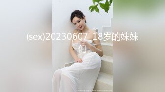 (sex)20230607_18岁的妹妹们