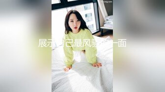 《黑客入侵秘?真实泄密》家庭摄像头破解偸拍一对小夫妻的日常性爱生活~模特级别的大奶美妻真是太骚了~白天晚上干69女上全自动