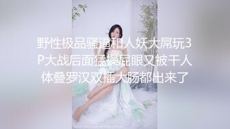 出狱不久的❤️【快手】沈樵---最近在国外又热起来的网黄，最新和黑人英国佬日本男优真枪实弹无码啪啪