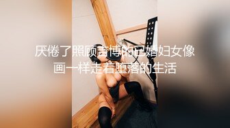 【精品刺激?原版购得】带有报复心理的大神网购迷Y找机会把风韵犹存的小后妈给放倒了~各种侮辱调教啪啪啪