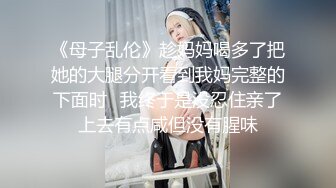 女神级清纯美妞终于不带义乳了  两个刚整的大奶子  开档黑丝双指扣穴