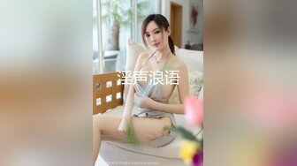 和168前女友的重逢大战 高挑身材上位后入