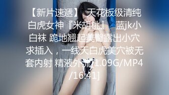 【新片速遞】丰满人妻，女人中的打桩机，女上位骑术精湛，一坐一吸，差点忍不住！