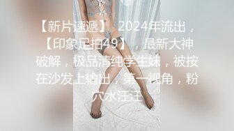 【新片速遞 】  酒店举办婚礼的伴娘上厕所,婚纱设计的有点奇葩,逼和奶子轮番展现在眼前