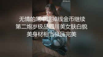 前凸後翹的女僕女友被操出白漿呻吟-打桩-认识