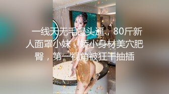 STP30115 80多斤苗条妹妹！贫乳超粉嫩穴！脱下内裤展示，翘起屁股掰穴，稀疏毛毛超性感