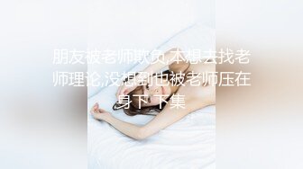    年轻高挑小妹妹和帅哥男友酒店偷食禁果 多姿势伺候女友呻吟不止