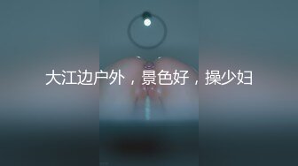 【极品探花】高端外围女神『大熊探花』约炮身材苗条的在校学生妹 豪乳翘挺 床上表情超诱人