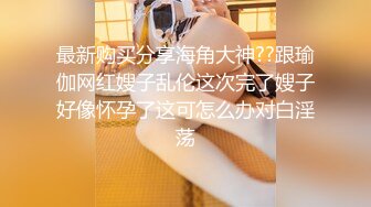 《雲盤高質㊙泄密》妳的女神金主的母狗！某航空實習空姐身材顏值天花板！推特網紅『JYSW』私拍，肏夠了玩起各種調教～高清原版7K23100906【全網首發】《雲盤高質㊙泄密》妳的女神 (8)