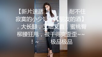 ⚫️⚫️高价购得2024新维拉舞团顶流，高颜长腿翘臀女神【晶晶】加密特超级版，透明情趣露逼搔首弄姿劲曲摇摆挑逗