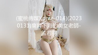 【男娘控狂喜】二次元混血美妖TS「nano」OF露脸大尺度私拍 花式道具虐阴虐菊爆浆精液地狱【第九弹】 (2)