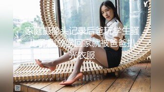 《云盘泄密》台湾新竹某中学有点婴儿肥的学妹发给男朋友的私密视讯被曝光