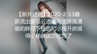 雲盤洩漏苗條美女吃肉棒時神情最迷人被男友狠狠撞擊騷穴／長腿模特KiKi與胖哥酒店激戰扣玩嫩穴騎乘等 720p