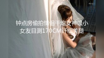 钟点房偷拍情侣干炮女神级小女友目测170CM纤细美腿