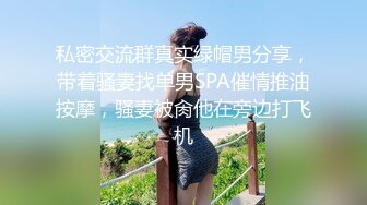 STP25882 ?绿意盎然? 超顶绿妻大神拍摄极品美娇妻▌亨利夫妻▌情趣女警老婆3P单男 超淫吞食肉棒 淫乱性爱口爆吞精