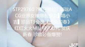 喜欢看汕头鸡婆美腿的那位兄弟过来看多毛逼无套内射