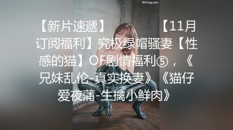 【极品❤️粉媚少女】黑猫露娜酱✿ 主人之间的肉体游戏 肛塞加持性爱 紧致极深后入白浆淫汁 口爆清纯少女