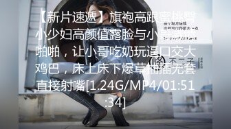 【新片速遞】旗袍高跟蜜桃臀小少妇高颜值露脸与小哥激情啪啪，让小哥吃奶玩逼口交大鸡巴，床上床下爆草抽插无套直接射嘴[1.24G/MP4/01:51:34]