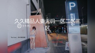 老婆身材一流 逼水多 真想你们都来艹