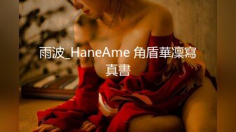 雨波_HaneAme 角盾華凜寫真書