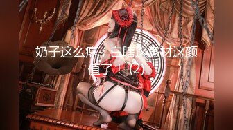 【新片速遞】  【极品淫妻❤️疯狂绿帽】蜜桃臀超淫妻『青青』古装民国风女友的淫荡小穴必须内射抽插才能满足 架起来操更刺激哟 