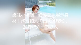 嫩妹小姐姐！细腰美乳展示身材！炮友扣穴掏出大屌深喉，怼着肥穴一下挺入