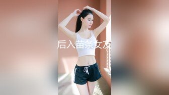 后入苗条女友