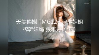 TMP0073 坏坏 女教师家访学生被干爆 天美传媒