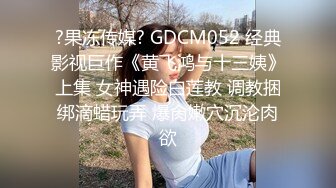 ❤️明星气质满分颜值SSS级网红女神【小淘气】私拍，看不出如此反差，制服啪啪3P白虎嫩屄，女神秒变母狗