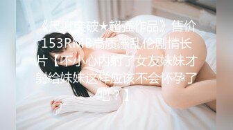 【三级】《大型曝光事故-变态女》