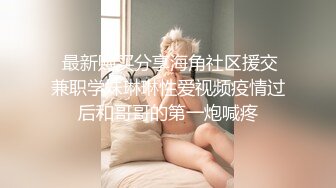 《云盘秘泄密》汤博乐气质绝佳眼镜妹多伦多美女留学生rv6188的放荡日常露出啪啪自拍视图流出极度反差婊525P 7V (2)