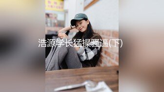 海角淫母大神 我有一个单亲骚妈妈 后爸和妈妈去酒店开发 欲求不满次日叫我去刷锅 窗户口逼舔鸡巴很刺激 后入干喷