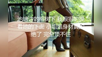 清风老师 极品身材的高颜值气质女神 骚舞诱惑勾引保安猛男 口交啪啪