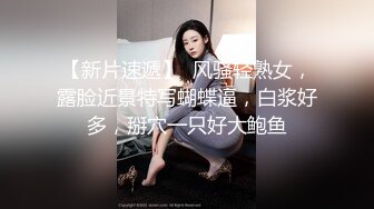 《极品反差✅淫妻泄密》订阅解锁推特火爆淫荡夫妻不雅私拍流出，翘臀骚货公园露出调教啪啪潮喷大号道具紫薇淫水泛滥 (6)