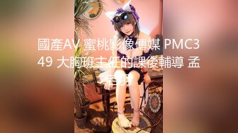 國產AV 蜜桃影像傳媒 PMC349 大胸班主任的課後輔導 孟若羽