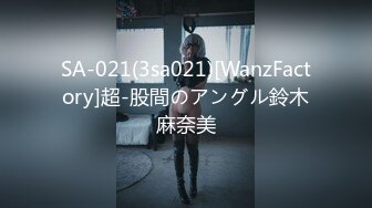 SA-021(3sa021)[WanzFactory]超-股間のアングル鈴木麻奈美