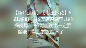 新人~超甜美女神【瑤瑤想喝奶】深喉 舌吻 操逼 道具自慰 爽~年輕妹子的欲望特别強，一直讓插