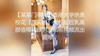 气质极品黑丝大白腿，极致口活，舌头挑逗马眼，女上位无套啪啪