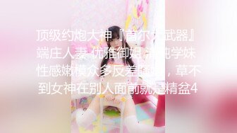 8/4最新 怼爆完美身材女神淫娃美乳丰臀极品反差有钱人的玩物VIP1196