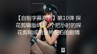 《最新震撼高价购得》神似内地女演员牛莉，新维拉舞团顶流白肤性感御姐Annie加密特，露逼夸张情趣劲曲艳舞挑逗，炸裂 (3)