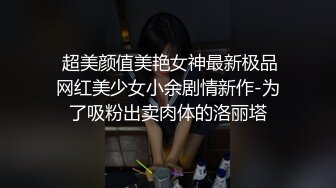 【无情的屌丶】顶级尤物外围女神，超高颜值短发，难得返场激情，各种姿势输出，操完跳蛋震穴