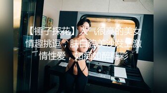 五一重磅福利私房大神华仔原创私拍??约炮极品气质幼师小女友二番真枪实弹最大尺淫荡实拍4K高清版