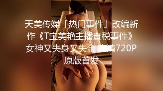 小蠻腰翹臀連續玩夜店駐場女DJ身材火辣